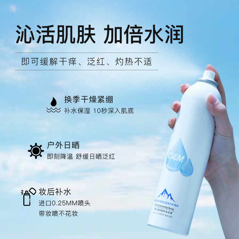 Customized Hyaluronic Acid Hydrating Spray Hyaluronic Acid Amino Acid Spray Water One Yuan Two Yuan Aerosol Tank Processing