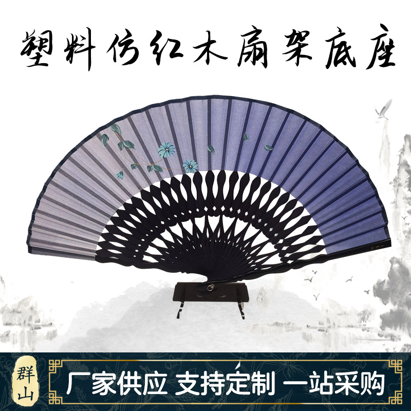 Пластиковая имитация махагони, подставка для веера, китайский стиль