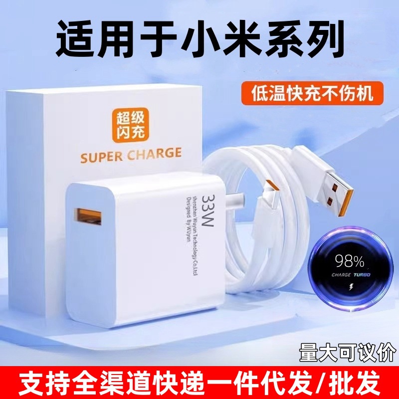 Зарядное устройство Xiaomi 33W, супербыстрая зарядка, зарядное устройство для мобильных телефонов, USB, комплект быстрого зарядного устройства