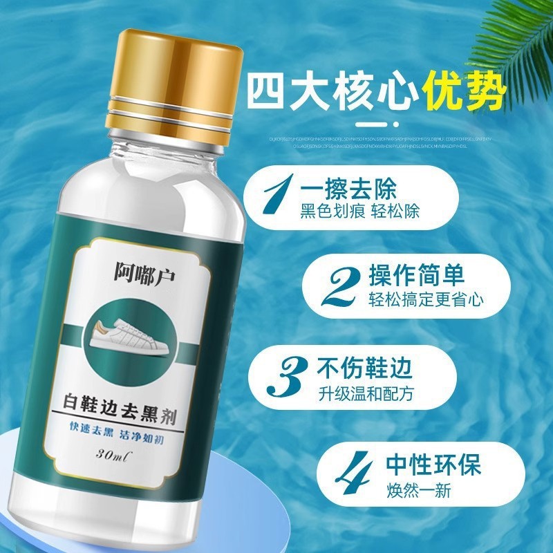 White shoes edge blackening agent scratch removal agent white shoes patent leather shoes black seal repair cleaning artifact wholesale generation