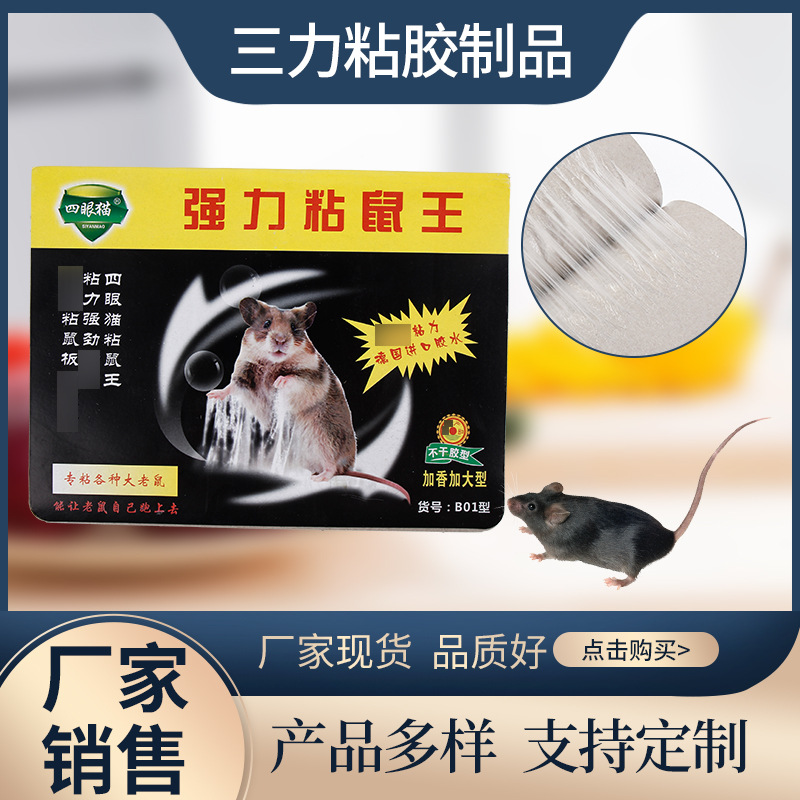 Производители Продают Качественные Клеевые Ловушки Для Уничтожения И Поймки Мышей, Запасы Клеевых Ловушек Достаточны