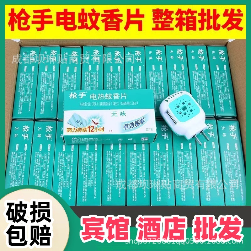 Gun Electric Mosquito Repellent Tablets 30 Pieces Genuine Odorless Mosquito Repellent Tablets Electric Mosquito Repellent Liquid Welfare Hotel Wholesale