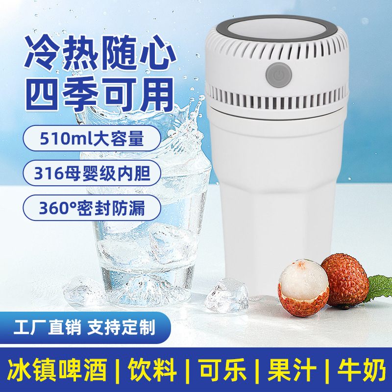 Автомобильный стакан для горячих и холодных напитков, интеллектуальный стакан быстрого охлаждения