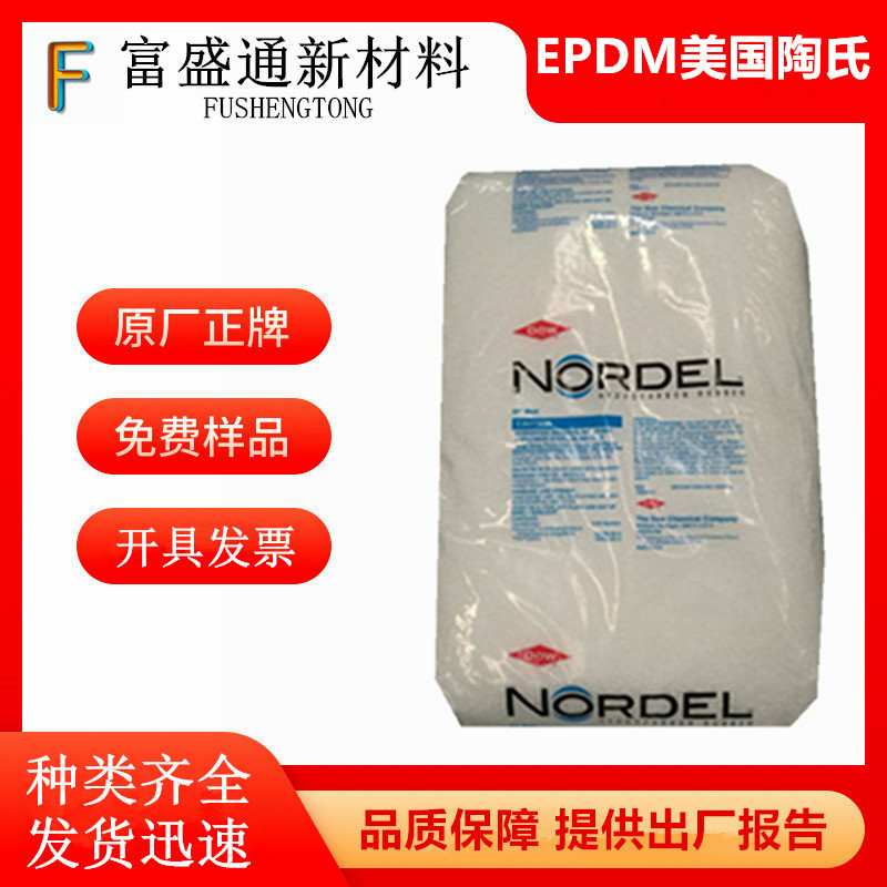 EPDM американский Dow/4725P/4770P/3745P/3720P/4760P/3722P EPDM резина