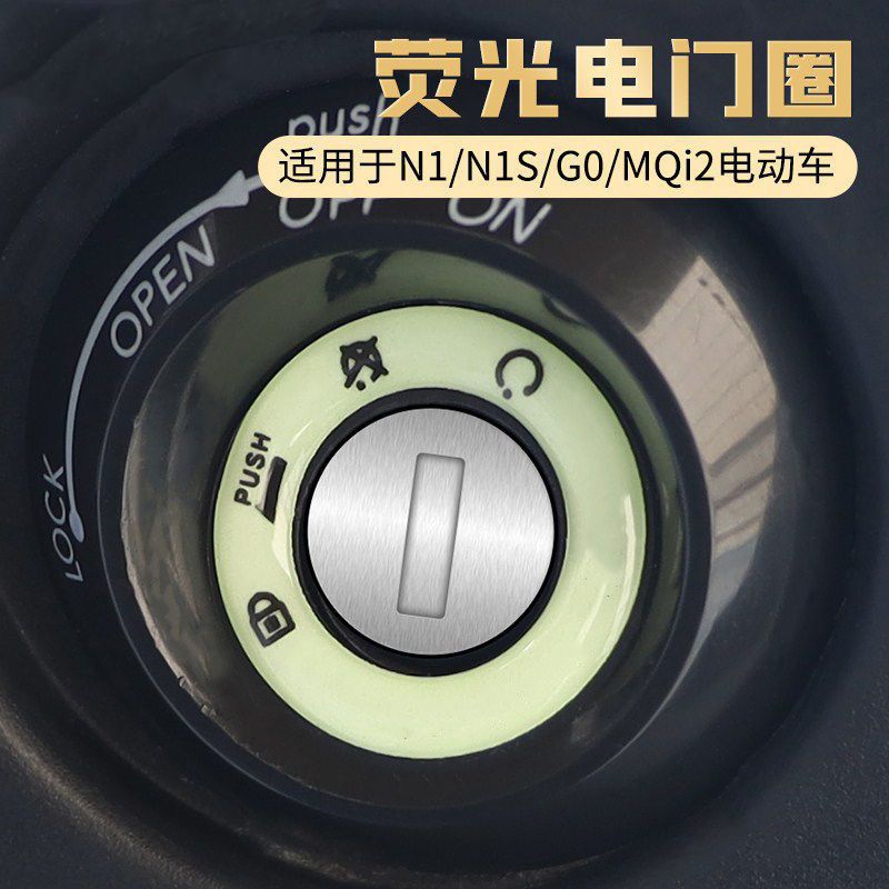 Electric Vehicle Luminous Key Ring Sticker Reflective Fluorescent Super Bright Car Sticker Permanent Keyhole Electric Door Ring Luminous Ring Waterproof