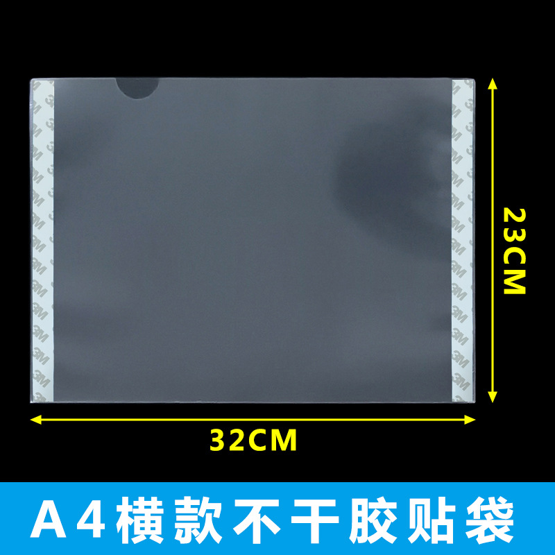 Adhesive File Bag Adhesive Type A4 File Cover Adhesive Adhesive Cover Hard Glue Cover Three-Side Seal Plastic Bag Document Patch