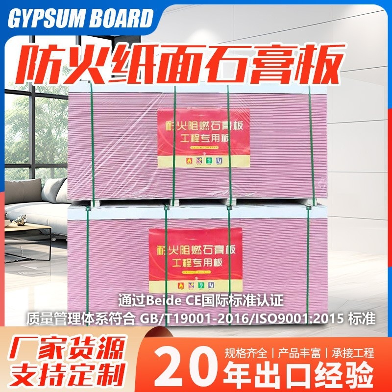 Индивидуальный огнестойкий гипсокартон, потолочный материал 12мм, перегородка, декоративная панель, прямая продажа от производителя