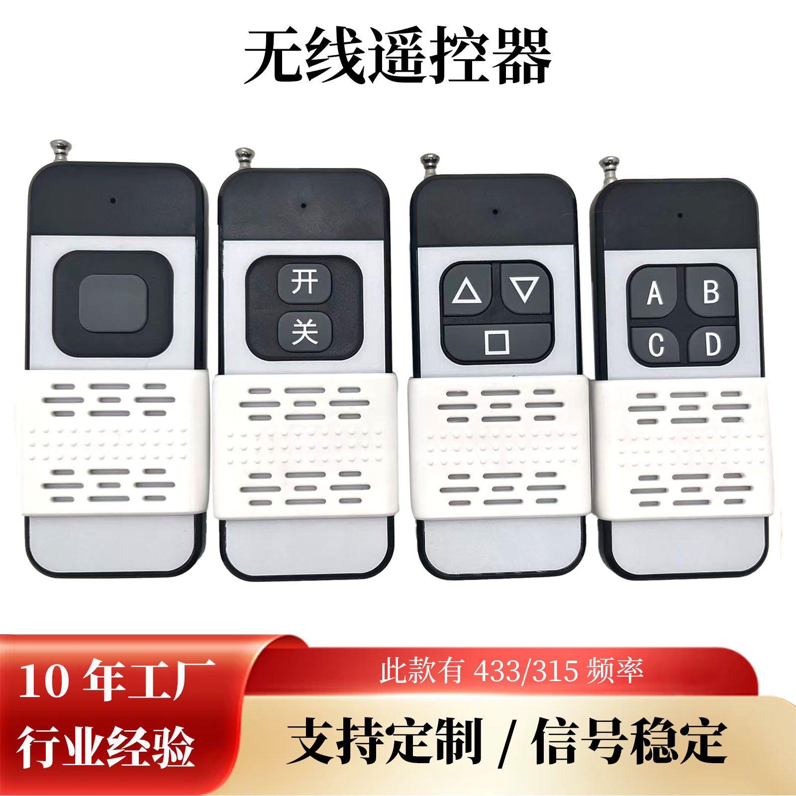 Высокомощный роликовый шторный дверь 433 пульт управления 4-кнопочный беспроводной пульт управления насосом