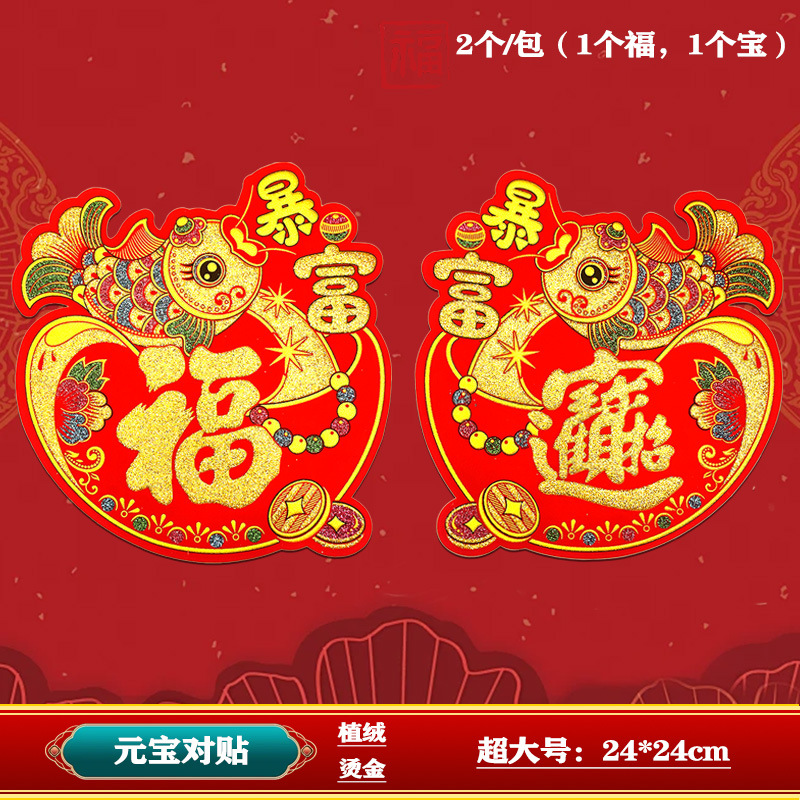 2026 Year of the Horse New Year Mini Fortune Character Mini Velvet Self-Adhesive Window Stickers Wholesale with Gold Foil