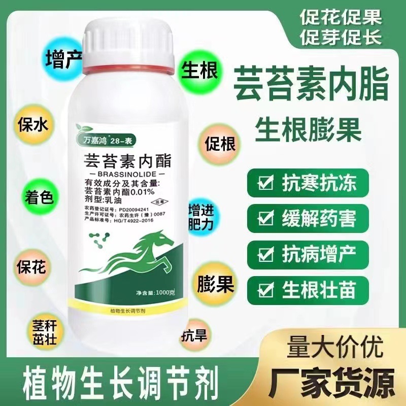 Whole Box Wholesale Wanjiahong 28-Table Brassinolide Flower and Fruit Yuntai Ester Plant Growth Regulator Genuine