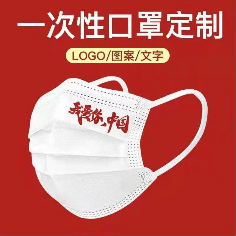 Маска с печатью логотипа для рекламных подарков индивидуальная упаковка