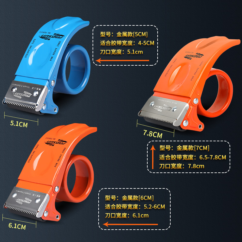 Transparent tape cutter box sealer Bosheng 48 thick iron packing machine tape Packer box sealer artifact