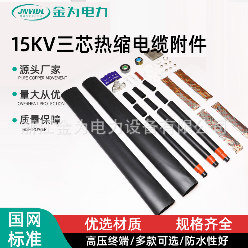 15кВ трехжильный термоусадочный кабельный аксессуар для терминала для внутренней и наружной высоковольтной изоляции