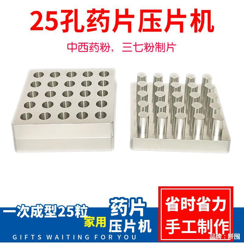 Машина для прессования таблеток, порошок китайской медицины, пресс для порошка Санци, домашняя малая ручная фармацевтическая машина