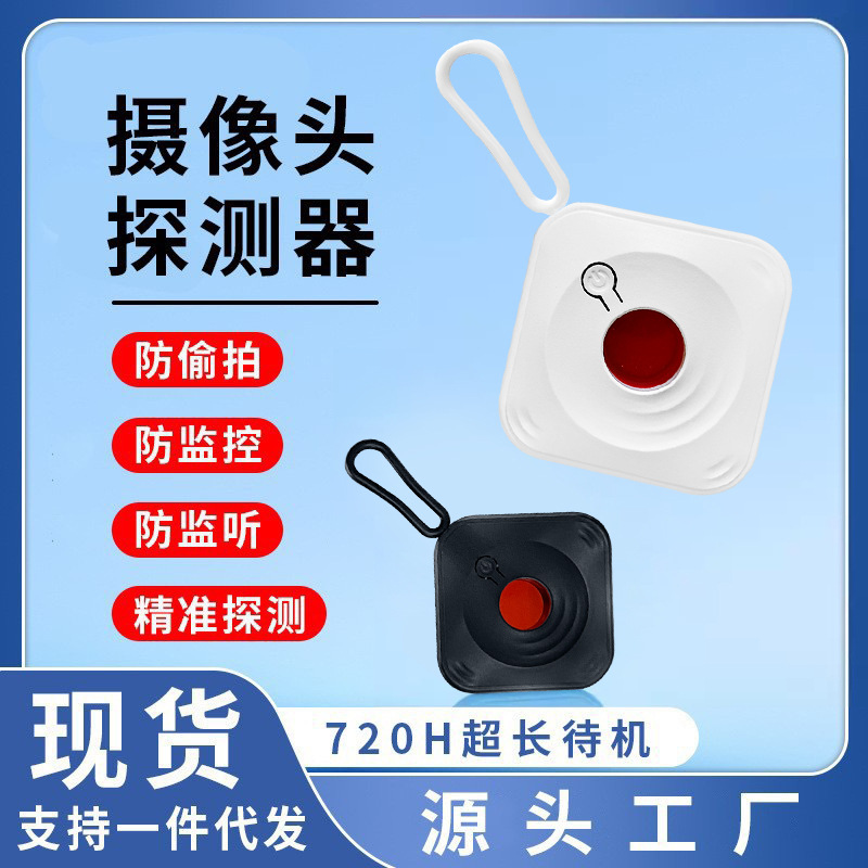 Intelligent Anti-Peeping Camera Detector Hotel Shooting Monitoring Infrared Scanning Detector Business Trip