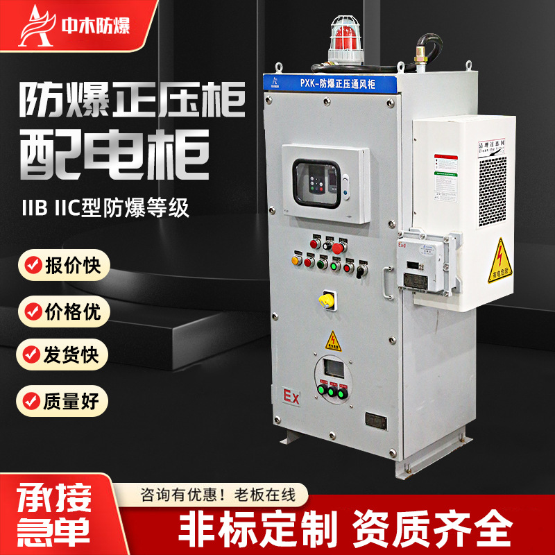 PXK взрывозащищенный шкаф положительного давления, распределительный шкаф с кондиционером, взрывозащищенная вентиляция, теплоотвод, преобразователь, контрольный шкаф, PLC