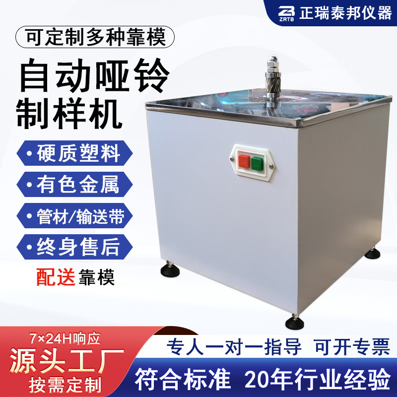 Прототип гантели ZB, прямоугольный профиль, жесткий пластиковый лист, автоматическая шлифовка прототипа гантели