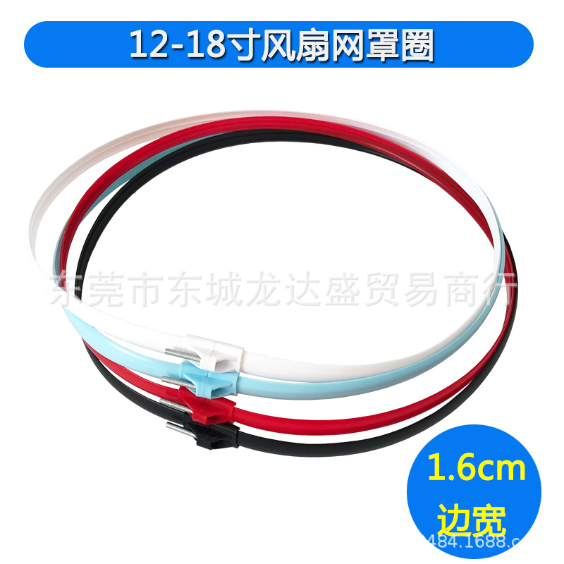 Electric fan mesh ring thickened universal floor fan table fan Wall fan fixed ring rubber ring fixed mesh hoop electric fan accessories