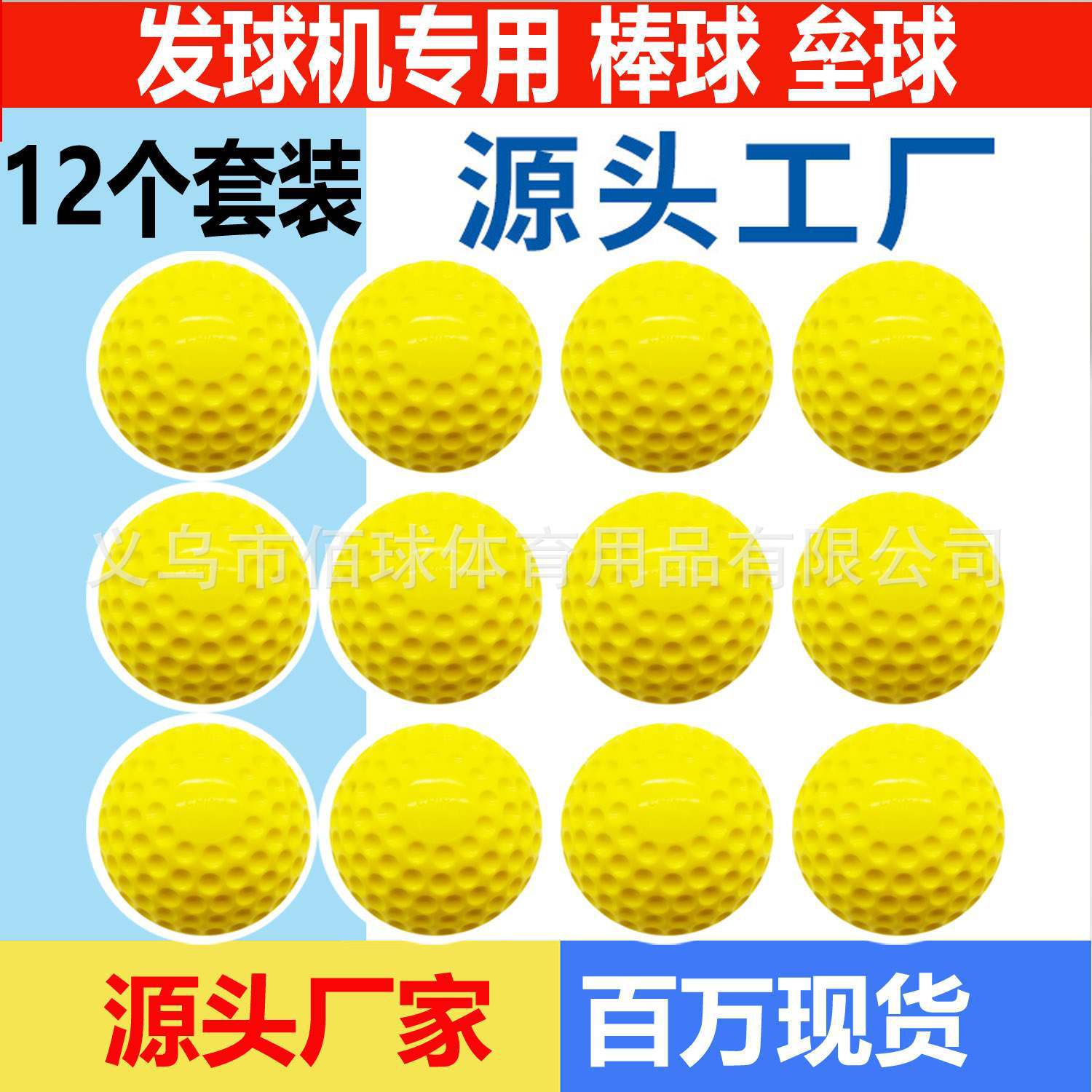 Поставка машины для тренировки бейсбола, 9 и 12 дюймов, для флуоресцентных мячей