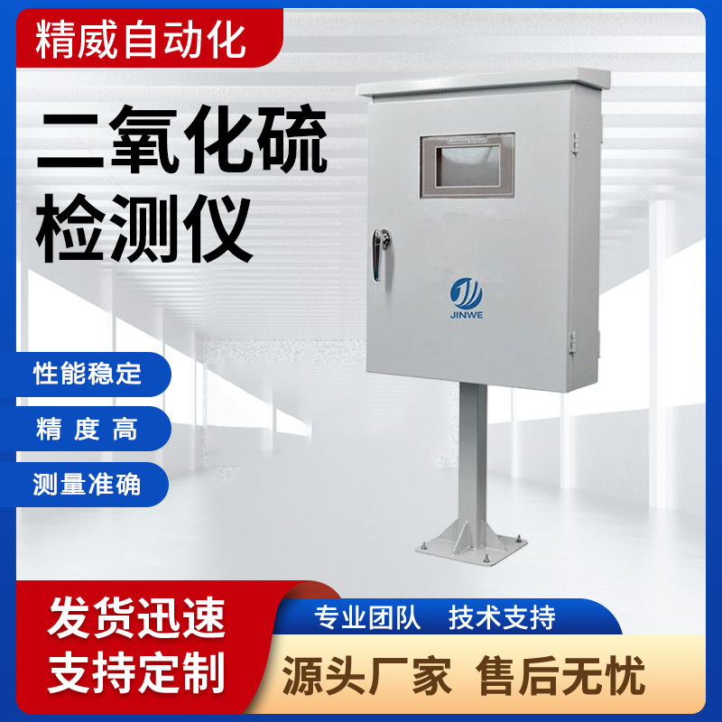 Промышленный детектор диоксида серы с насосом, высокоточный мониторинг газов SO2 в реальном времени