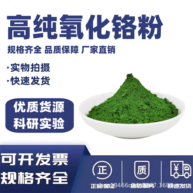 Поставка хромового оксида, зеленый оксид хрома, полировочный порошок хрома, зеленый оксид хрома, горячая распродажа на складе