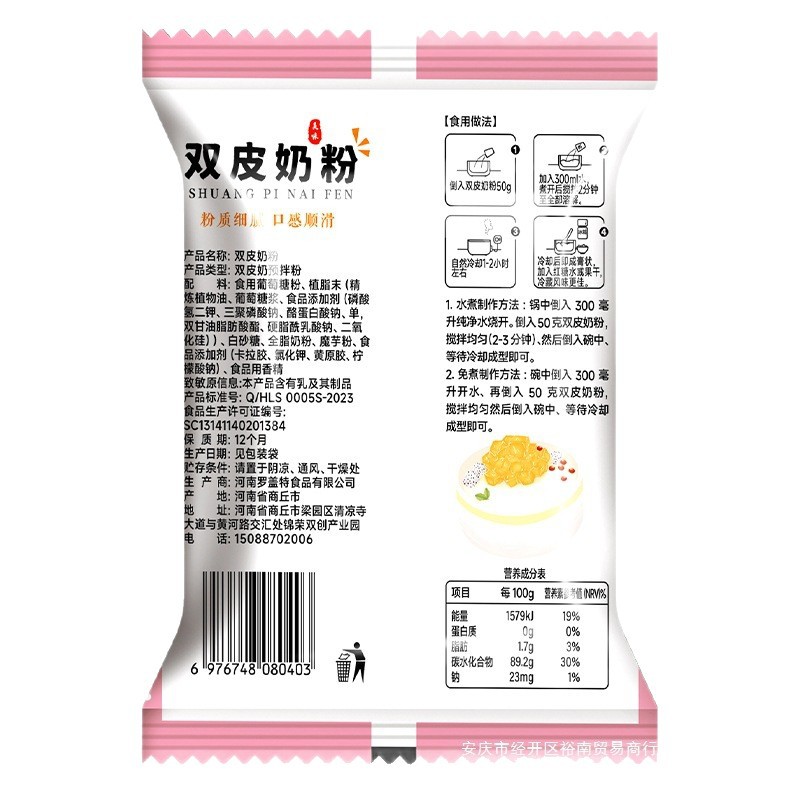 Trendy Double-Skinned Milk Powder for Homemade DIY Double-Skinned Milk Dessert Shop Ingredients for Bubble Tea Shop