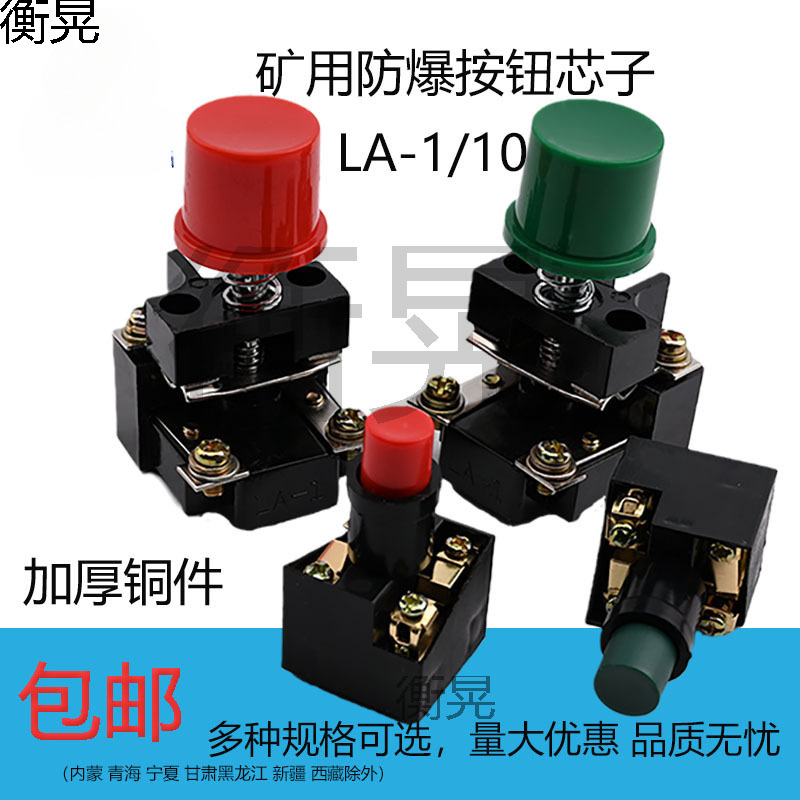 Взрывозащищенная кнопка La-1 для горных работ, сердечник Bza1, сердечник La-10, сердечник для горных работ