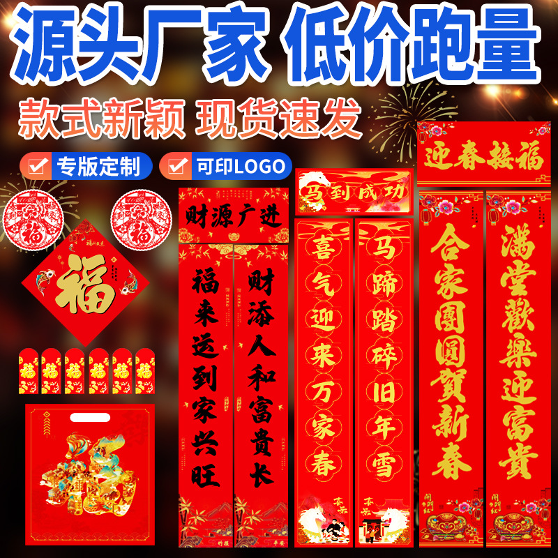 Пара 2026 года лошади с индивидуальным логотипом, реклама для банков и предприятий, подарочный набор с благословением