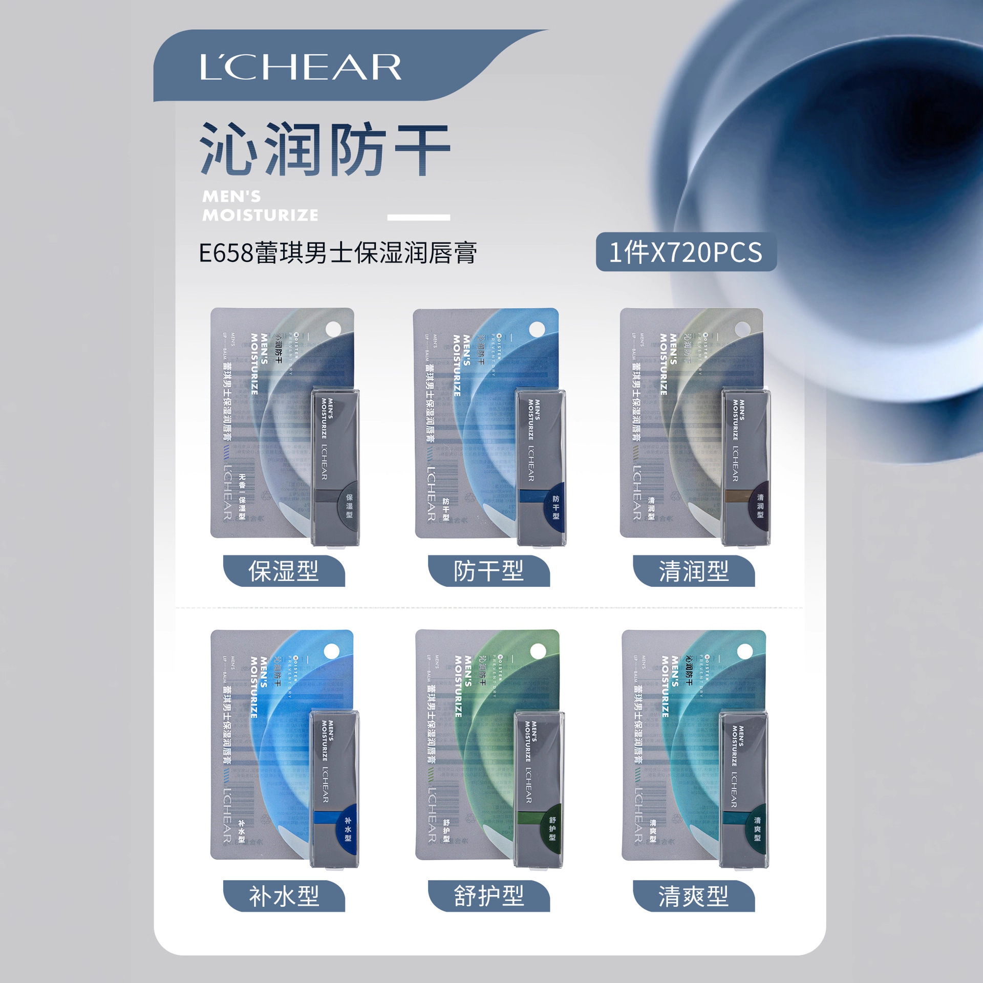 Leqi Trendy Men's Lip Balm Colorless Moisturizing, Anti-Drying, Refreshing and Moisturizing Lips for Students and Teenagers