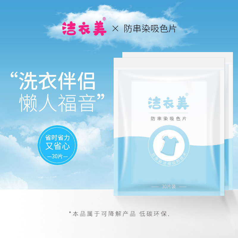 Антистринговые цветные стирочные листы для защиты цвета одежды, поглощающие цвет, оптовая продажа