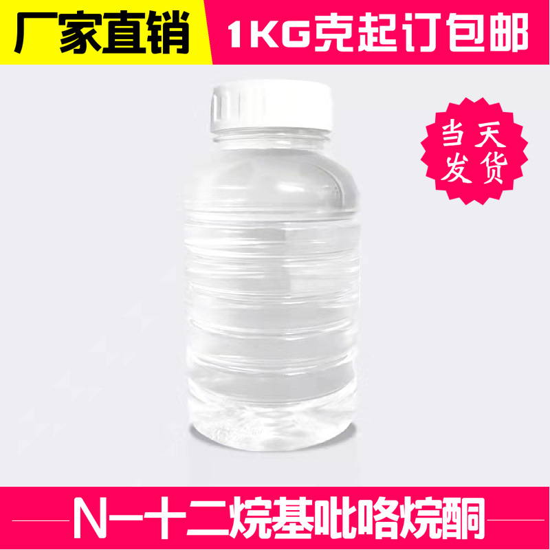 [Бесплатная доставка] N-додецилпирролидон N-лаурилпирролидон Ndp Yuanda в наличии