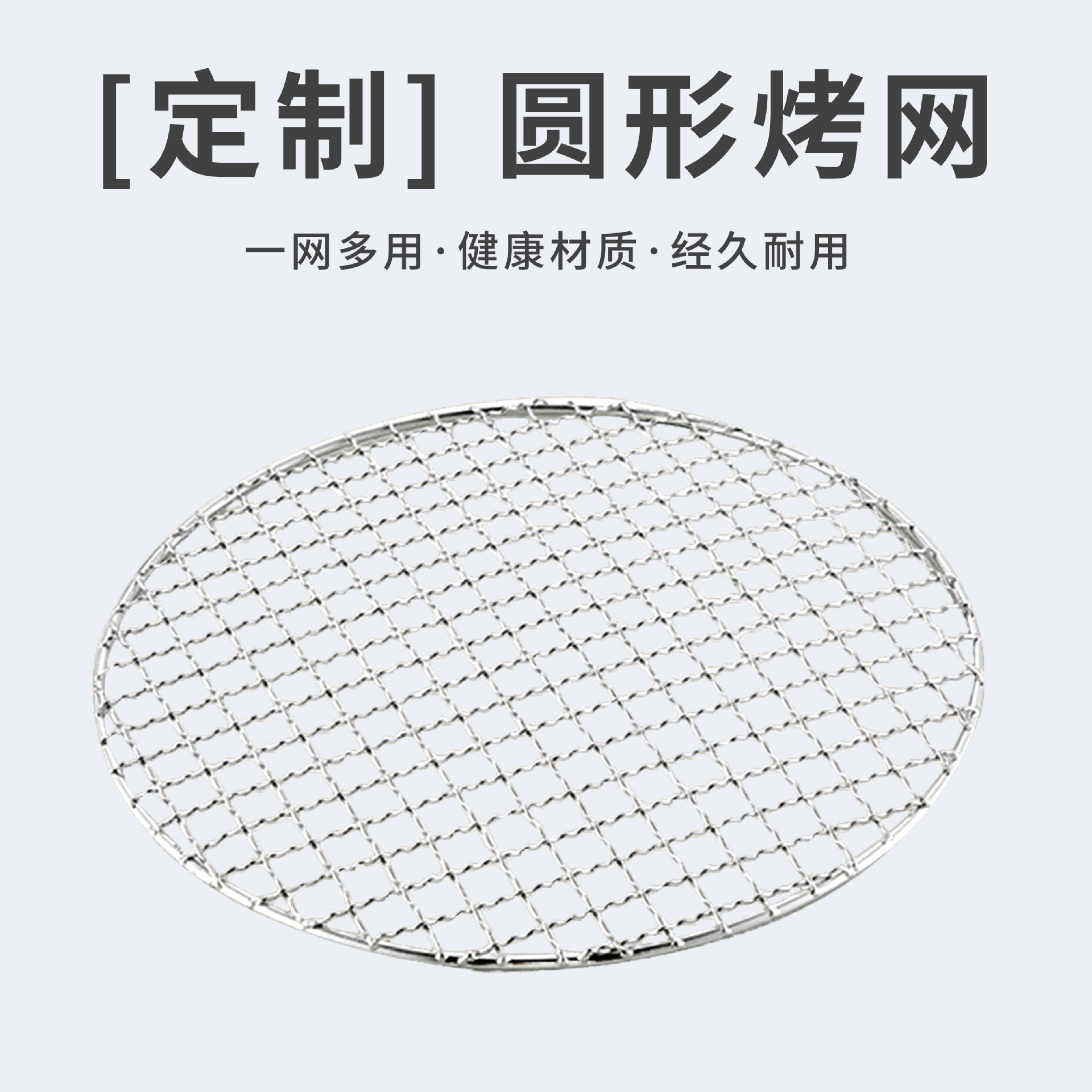 Кастомизированная круглая сетка из нержавеющей стали, устойчивая к высоким температурам, для кемпинга