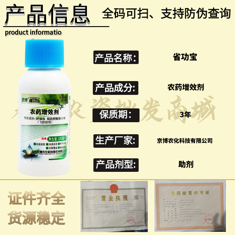 Jingbo Shenggongbao Lecithin Anti-Alcohol Ether Polymer Spreading Agent Pesticide Synergist Silicone Additive