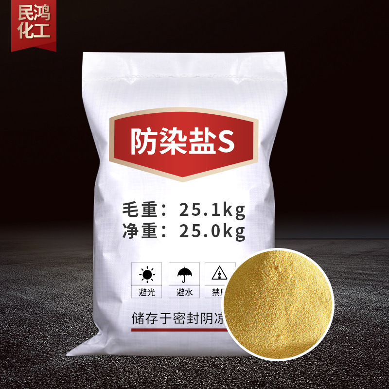 Spot Supply of Industrial Grade Anti-Dye Salt S Electroplating Printing and Dyeing Brightener Sodium Nitrophenolate Industrial Grade Anti-Dye Salt