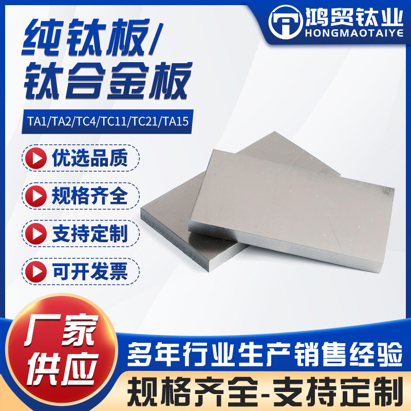 Титановая пластина Tc4 в наличии, титановая пластина Ta1, тонкая и толстая пластина, чистая титановая пластина, лазерная резка титановый лист, нестандартная обработка