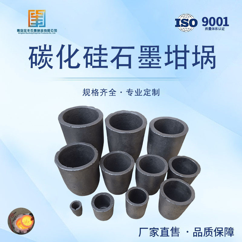 Графитовый тигель из карбида кремния, глиняный графитовый тигель, содержащий карбид кремния, для плавки металлов: золота, серебра, меди, железа, алюминия, цинка