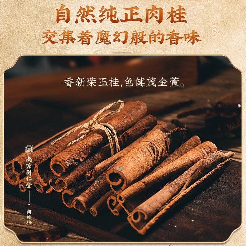 Nanjing Tongrentang Cinnamon Powder Guangxi Yulin Cinnamon Powder Delicate Powder Manufacturer Direct Sales Wholesale Delivery Cinnamon Powder