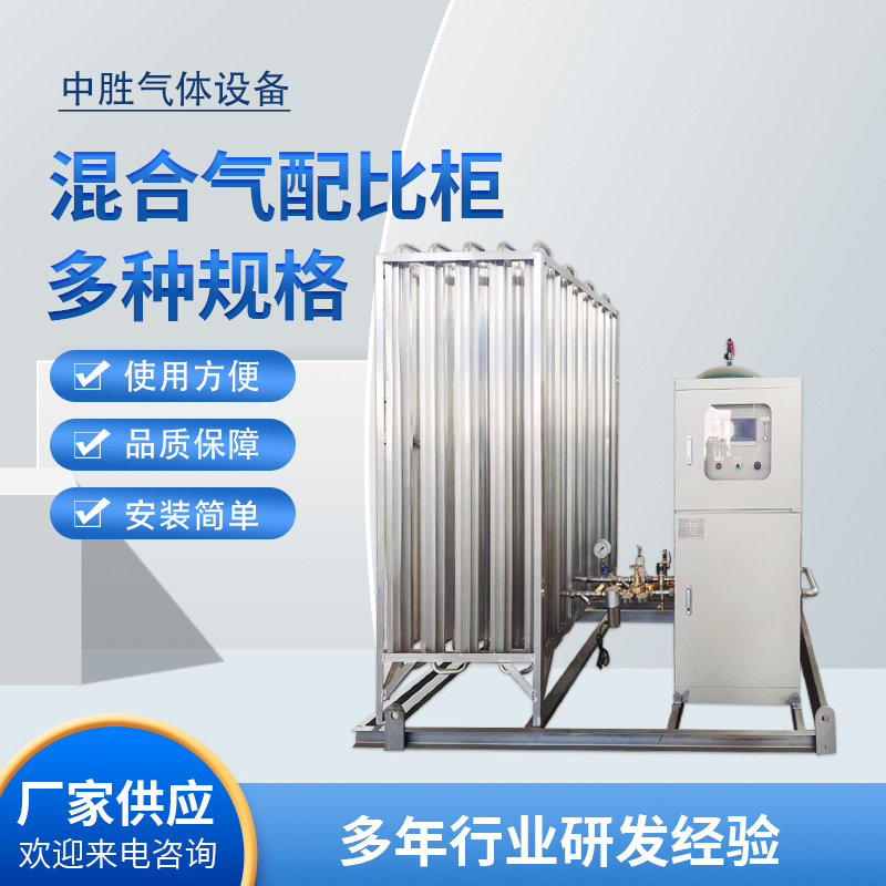 Mixed Gas Proportioning Cabinet Hydrogen and Nitrogen Proportioning Cabinet Welding Proportioner Multi-Component Dynamic Di-Oxygen Argon Proportioning Cabinet