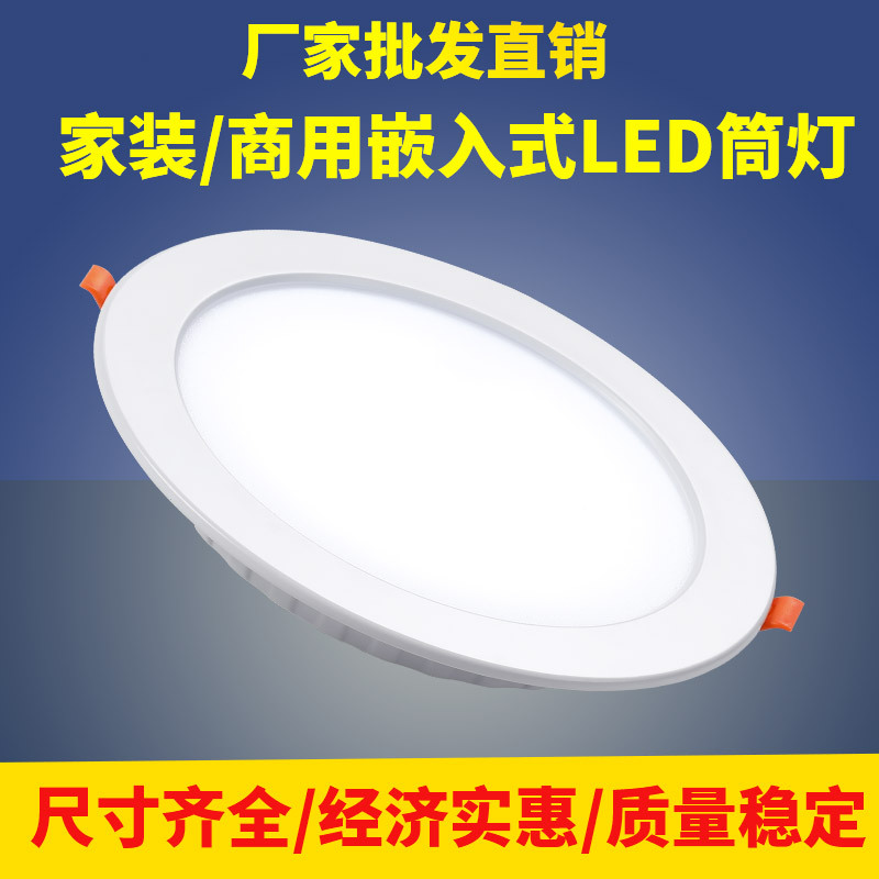 Factory direct wholesale led downlight embedded hole light 4 inch 12W round 6 inch 18W hole 15cm hole light