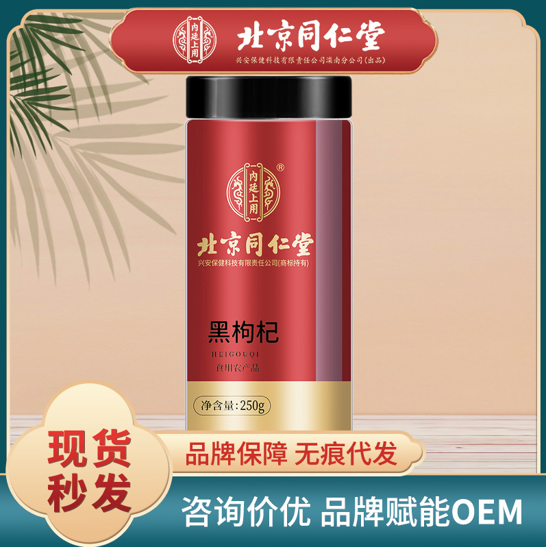 Съедобные сельскохозяйственные продукты Пекин Тунжэньтанг: годжи, красные финики, лонган, женьшень, шелковица и ямс