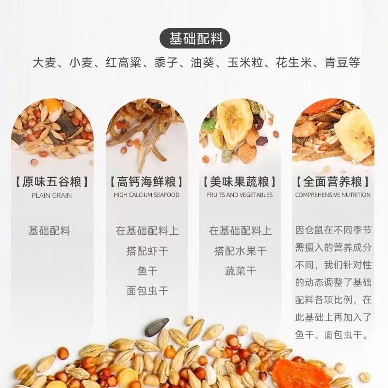 Hamster Food Bulk Mixed Feed Seafood Grain Batch Super Cost-Effective Golden Bear Self-Prepared Large Bag Nutritious Staple Food