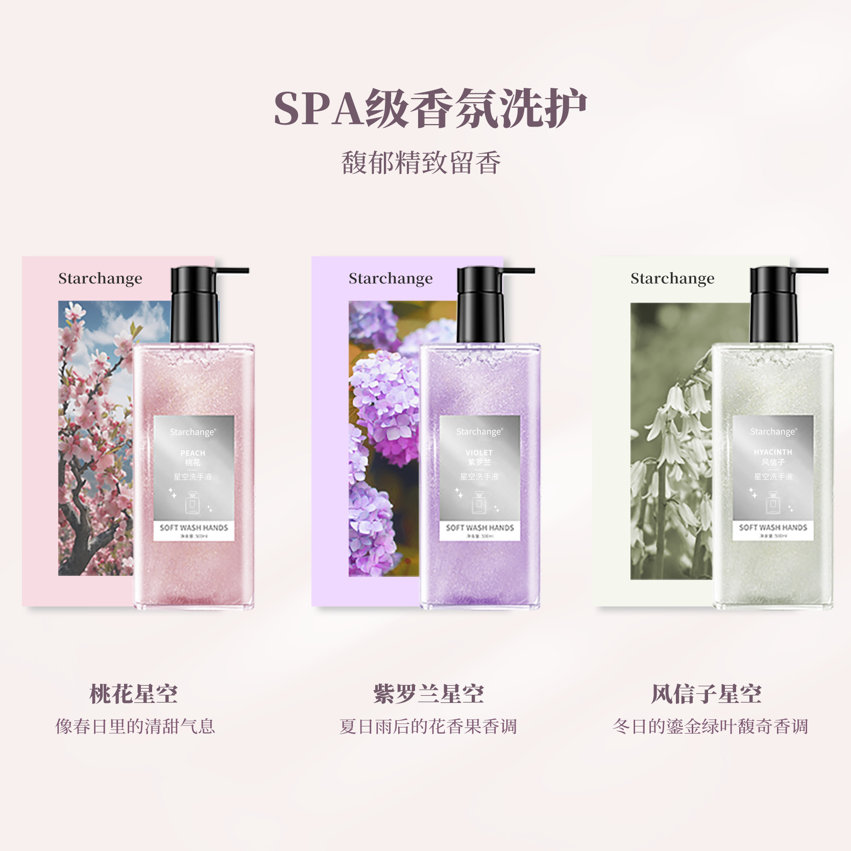 Starry sky foam fragrance hand sanitizer household antibacterial sterilization lasting fragrance moisturizing moisturizing large capacity for children