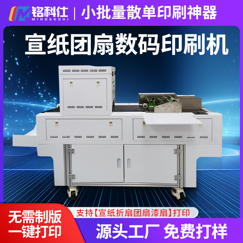 Полностью автоматический принтер Mingkesi Onepass для сборочной линии, цифровая печатная машина для круглых вентиляторов, 500 штук за 1 минуту