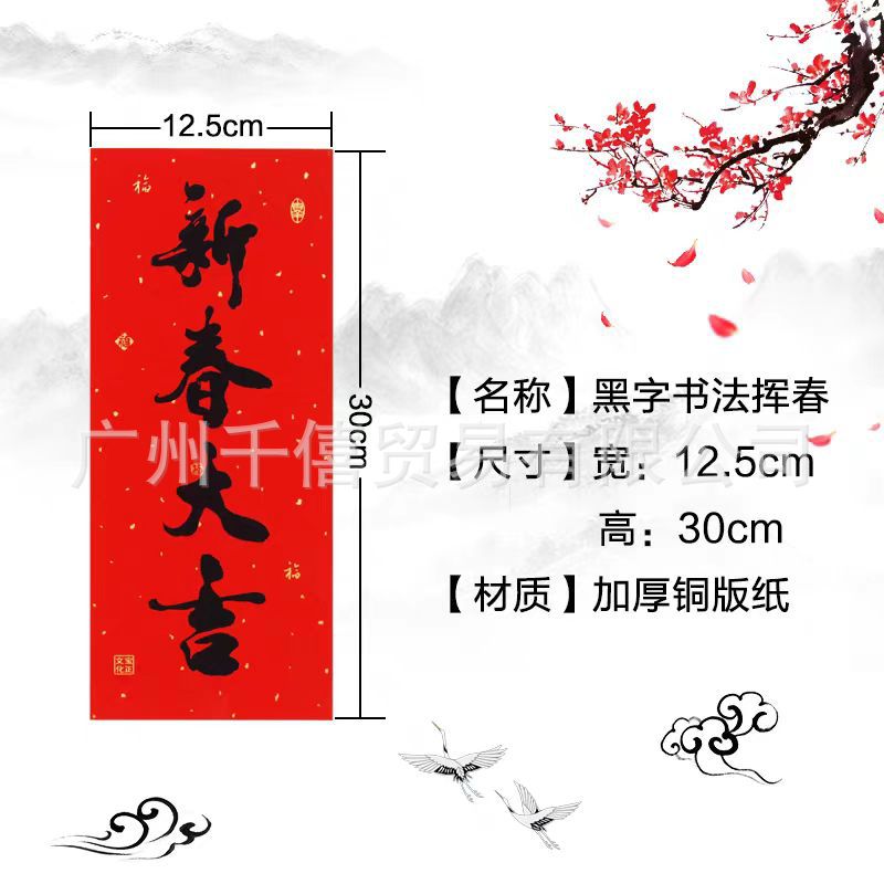 2026 Year of the Horse Baozheng Black Character Calligraphy Small Spring Festival Door Stickers Small Red Envelopes Spring Festival Couplets New Year Goods Wholesale
