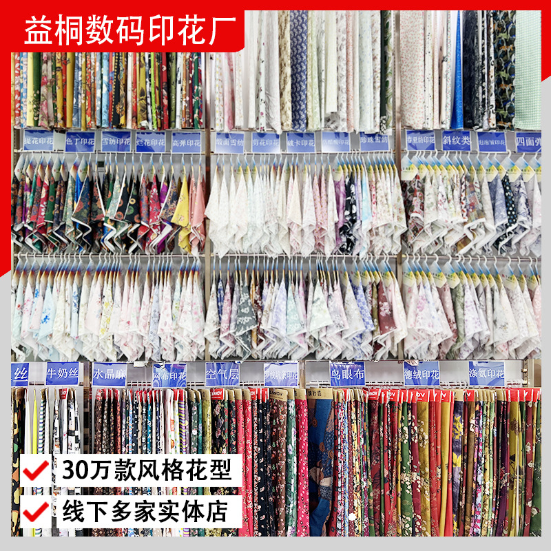 Digital Printing Factory Polyester Printing Pure Cotton Polyester Cotton Printing Active Digital Direct Spray Clothing Fabric Printing Factory