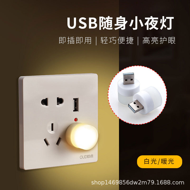 Portable USB Night Light Student Dormitory Bedside USB Interface Atmosphere Light Round Night Light Led Light Wholesale