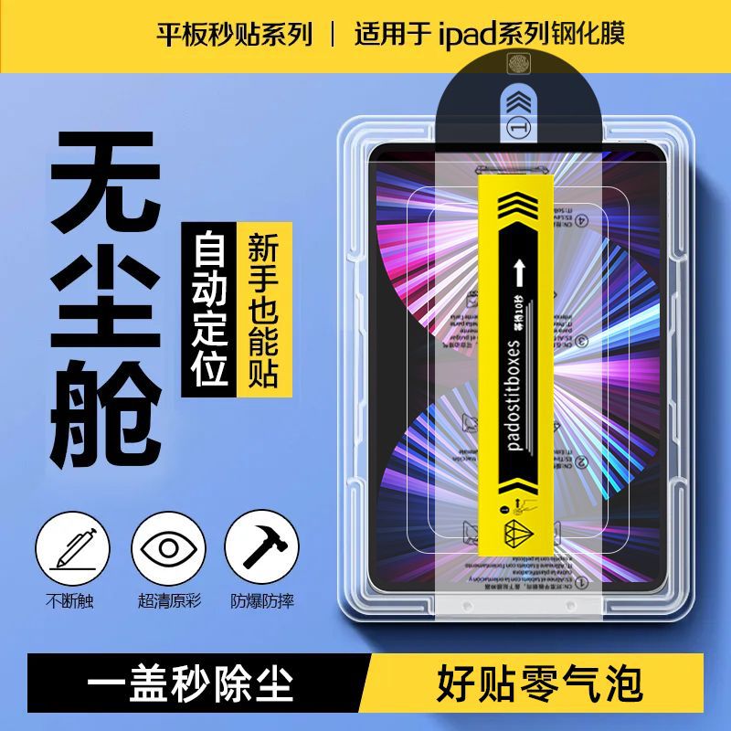 Защитная пленка для iPad 2025, Pro 11 дюймов, Mini 6, пыльная пленка для второго наклеивания 12.9
