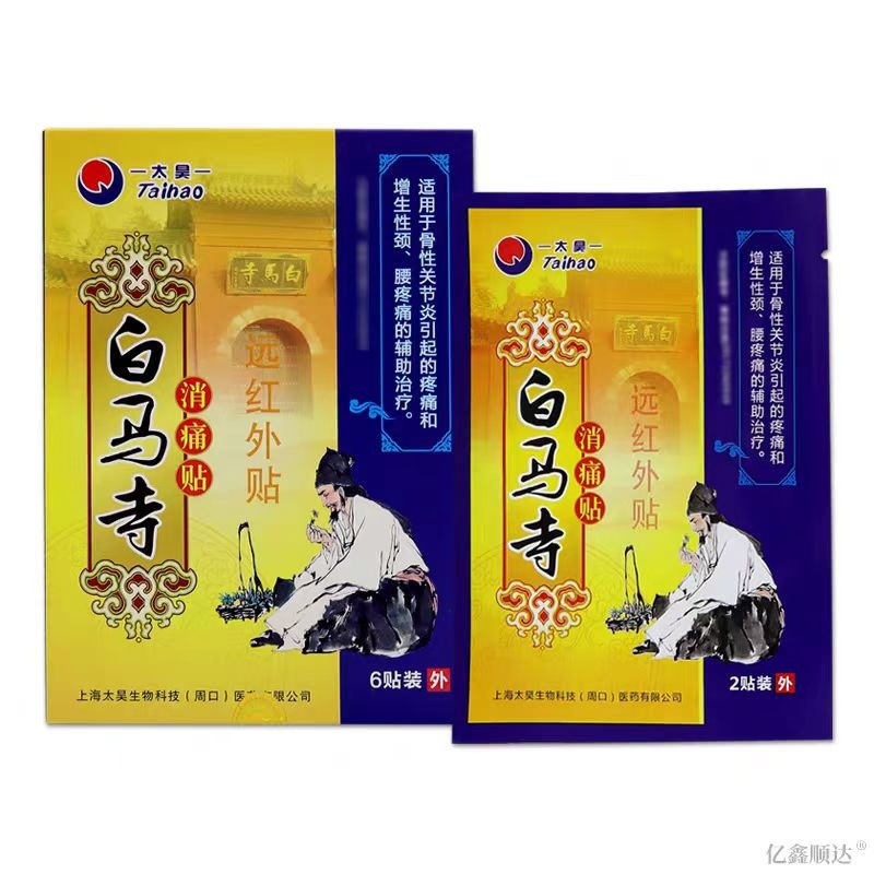 Taihao Baima Temple Pain-killing Sticker Far Infrared Sticker 6 Stickers/Box
