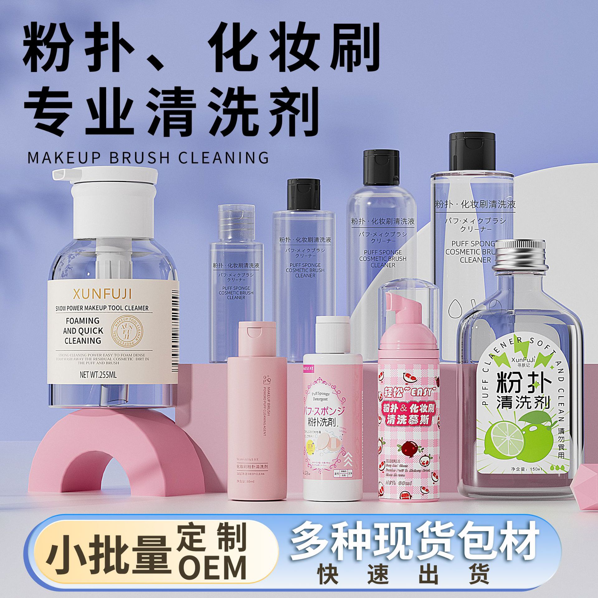 Очищающая жидкость для губок, кистей, инструментов для макияжа