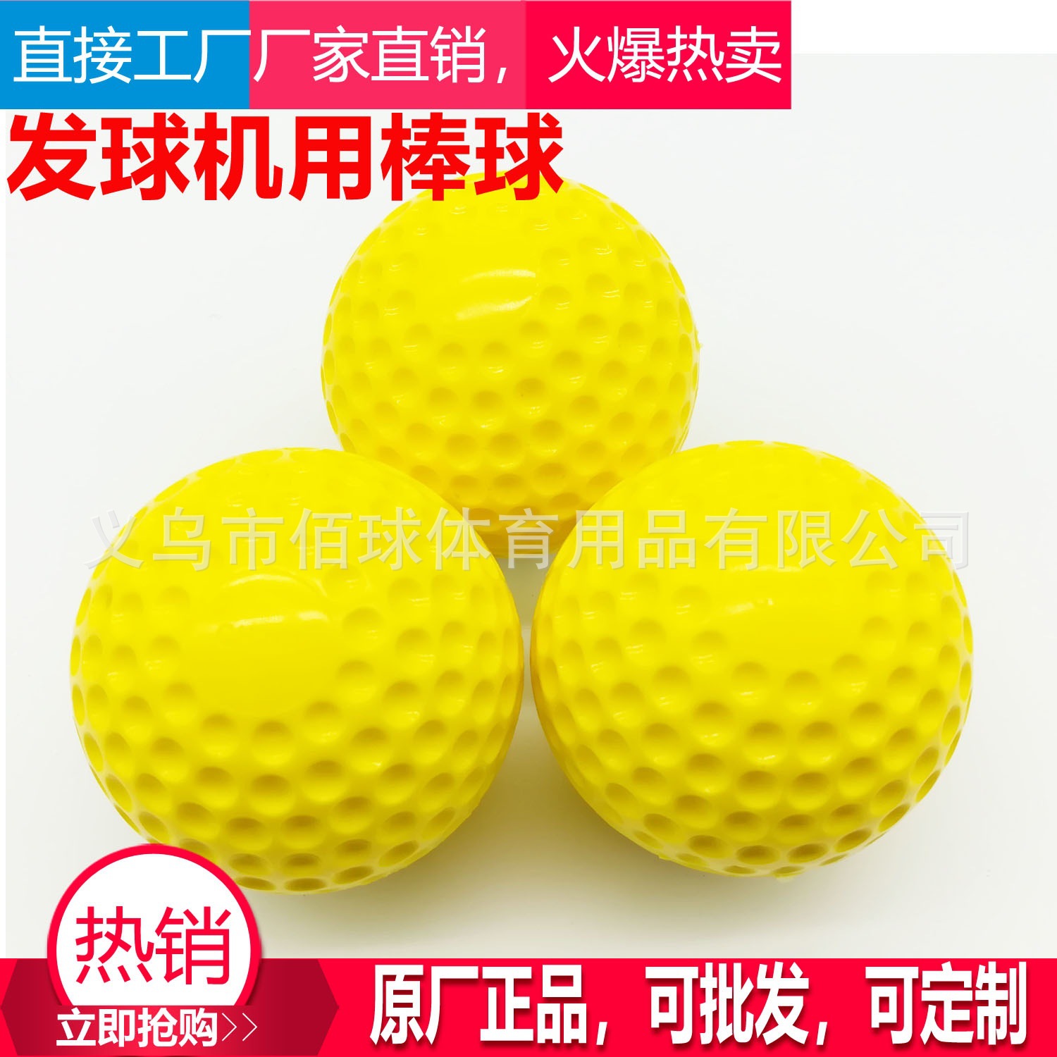 Машина для тренировки бейсбола/софтбола, 9 дюймов, износостойкая